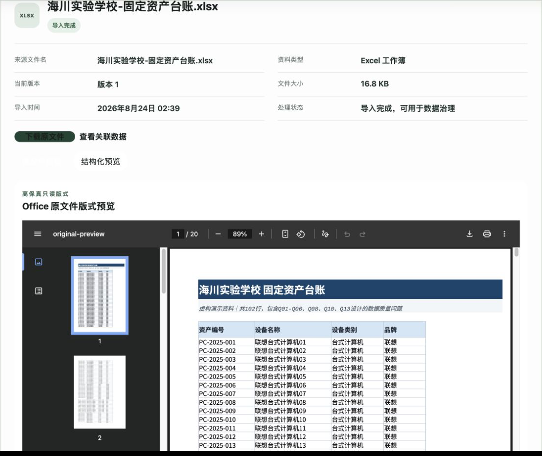 固定资产台账 Excel 工作簿的 Office 原文件版式预览真实页面