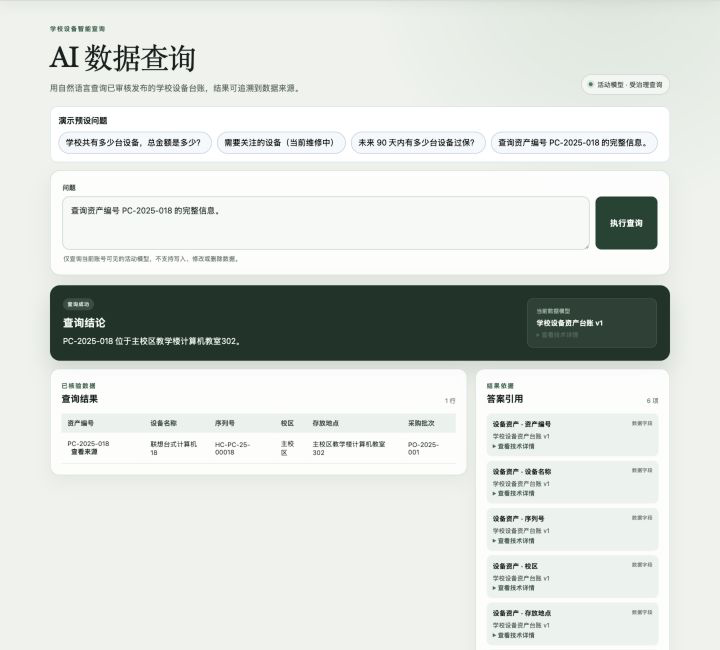 信息化负责人查询 PC-2025-018 并查看来源追溯的真实 Demo 页面